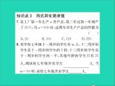 2022七年级数学上册第四章整式的加减4.2合并同类项第2课时化简求值习题课件新版冀教版