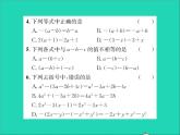 2022七年级数学上册第四章整式的加减4.3去括号习题课件新版冀教版