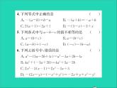 2022七年级数学上册第四章整式的加减4.3去括号习题课件新版冀教版