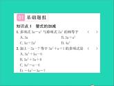 2022七年级数学上册第四章整式的加减4.4整式的加减习题课件新版冀教版