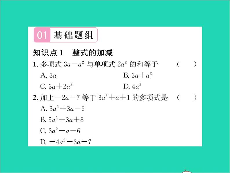 2022七年级数学上册第四章整式的加减4.4整式的加减习题课件新版冀教版02