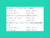 2022七年级数学上册第四章整式的加减4.4整式的加减习题课件新版冀教版