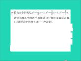 2022七年级数学上册第四章整式的加减4.4整式的加减习题课件新版冀教版