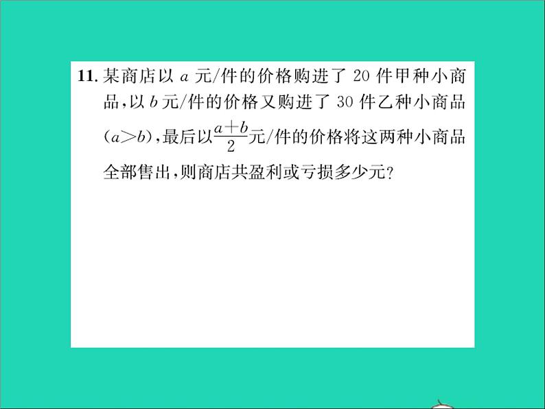 2022七年级数学上册第四章整式的加减4.4整式的加减习题课件新版冀教版07