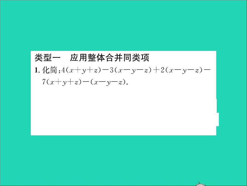 2022七年级数学上册第四章整式的加减专题突破十整体思想在整式加减中的应用习题课件新版冀教版02