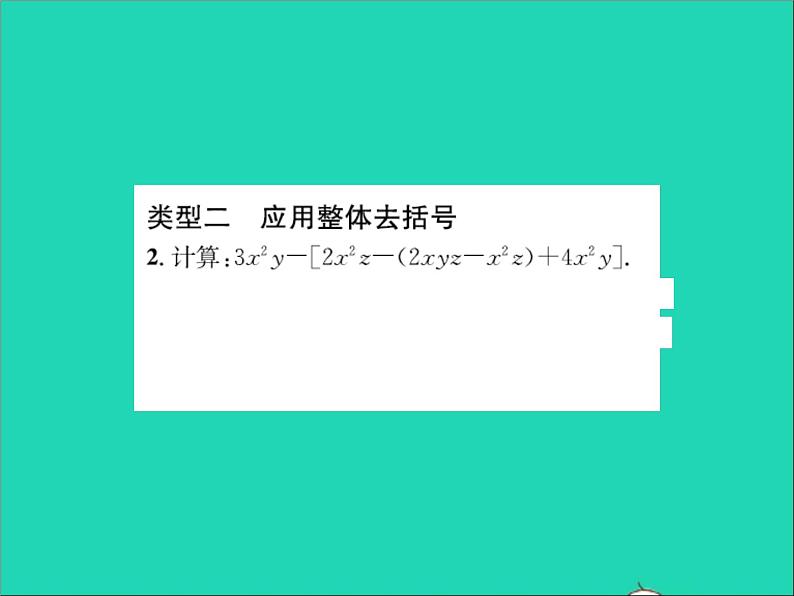 2022七年级数学上册第四章整式的加减专题突破十整体思想在整式加减中的应用习题课件新版冀教版03