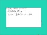 2022七年级数学上册第四章整式的加减专题突破十整体思想在整式加减中的应用习题课件新版冀教版