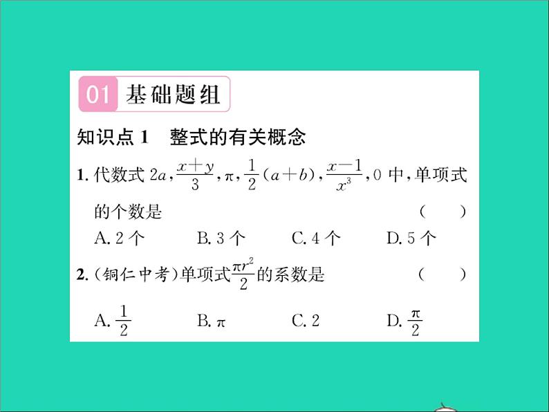 2022七年级数学上册第四章整式的加减章末复习习题课件新版冀教版第2页