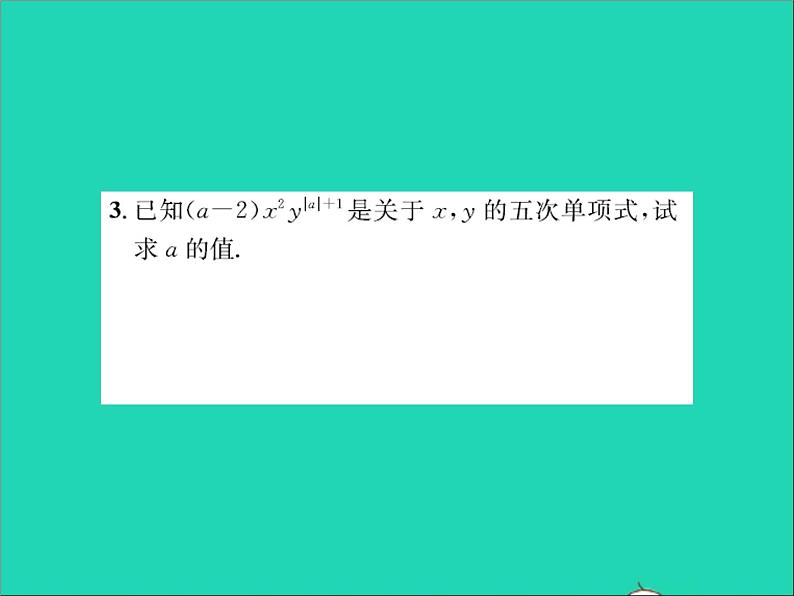 2022七年级数学上册第四章整式的加减章末复习习题课件新版冀教版第3页