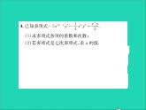 2022七年级数学上册第四章整式的加减章末复习习题课件新版冀教版