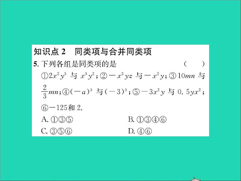 2022七年级数学上册第四章整式的加减章末复习习题课件新版冀教版第5页