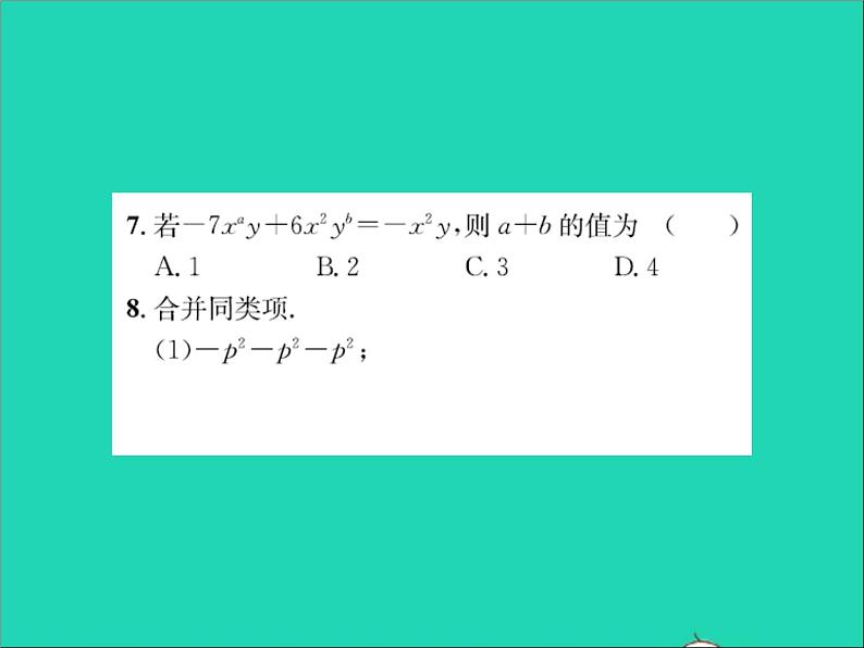 2022七年级数学上册第四章整式的加减章末复习习题课件新版冀教版第7页