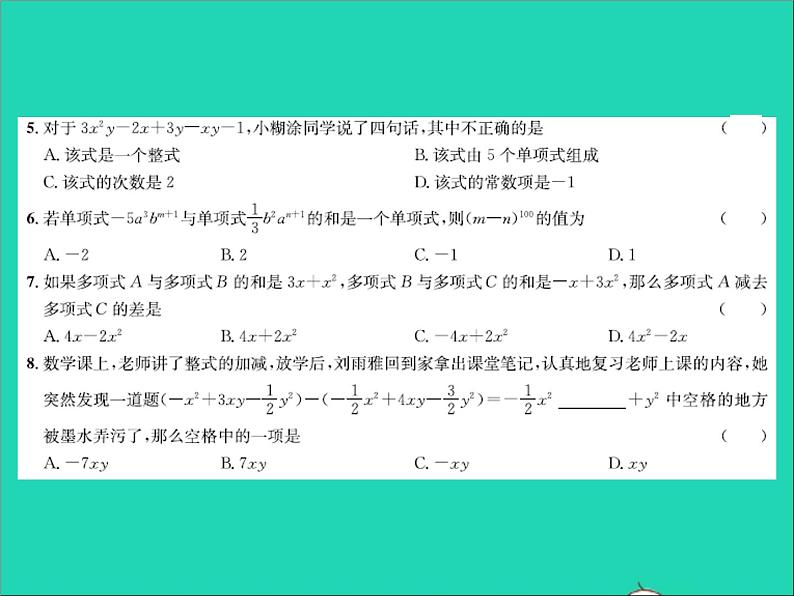 2022七年级数学上册第四章整式的加减达标测试卷习题课件新版冀教版03