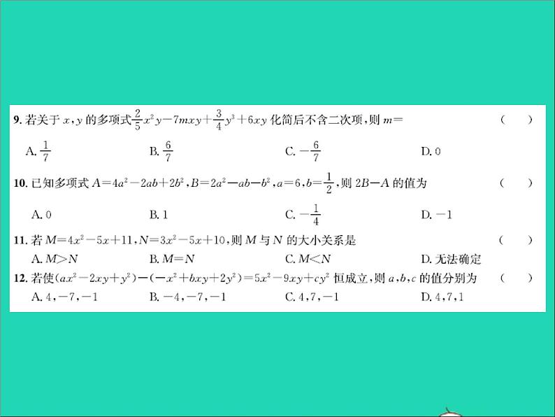 2022七年级数学上册第四章整式的加减达标测试卷习题课件新版冀教版04