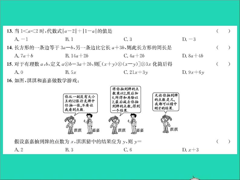 2022七年级数学上册第四章整式的加减达标测试卷习题课件新版冀教版05