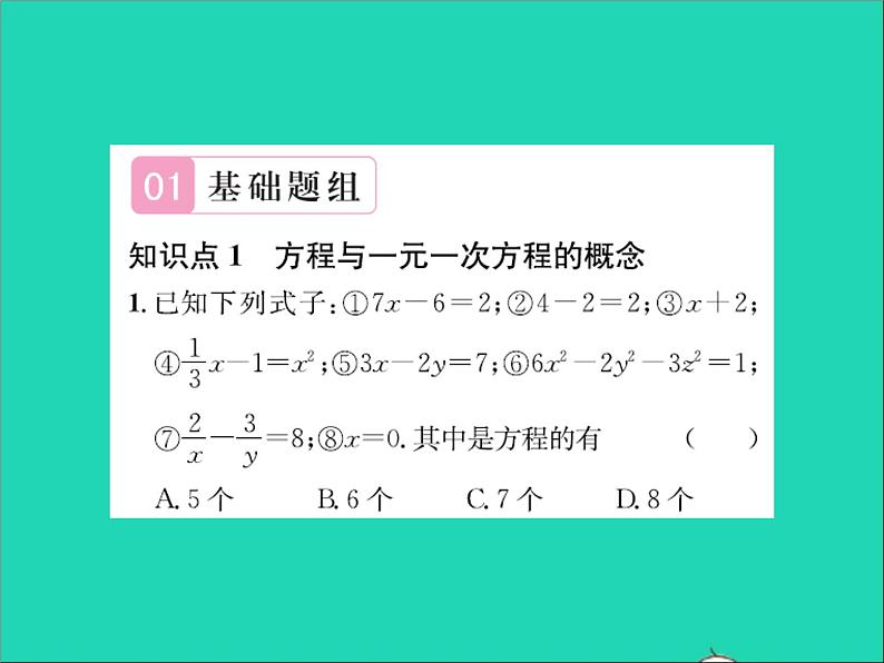 2022七年级数学上册第五章一元一次方程5.1一元一次方程习题课件新版冀教版02