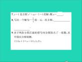 2022七年级数学上册第五章一元一次方程5.1一元一次方程习题课件新版冀教版