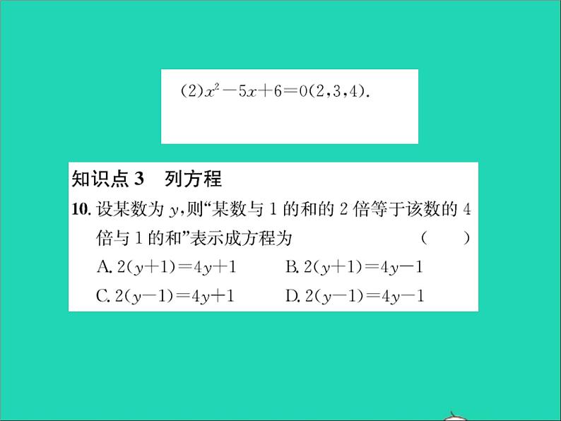 2022七年级数学上册第五章一元一次方程5.1一元一次方程习题课件新版冀教版06