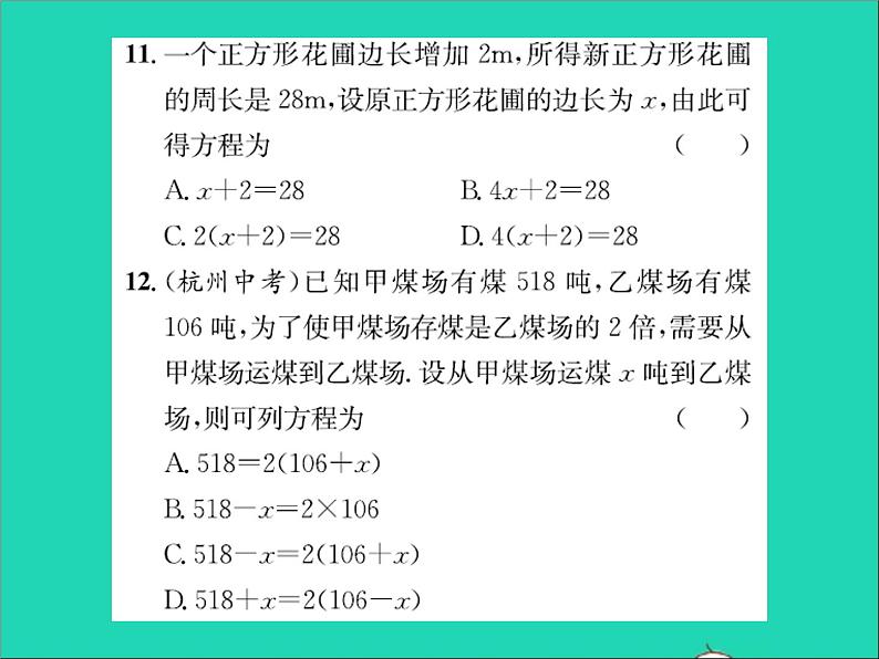 2022七年级数学上册第五章一元一次方程5.1一元一次方程习题课件新版冀教版07