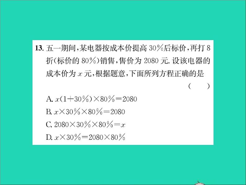 2022七年级数学上册第五章一元一次方程5.1一元一次方程习题课件新版冀教版08