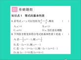 2022七年级数学上册第五章一元一次方程5.2等式的基本性质习题课件新版冀教版