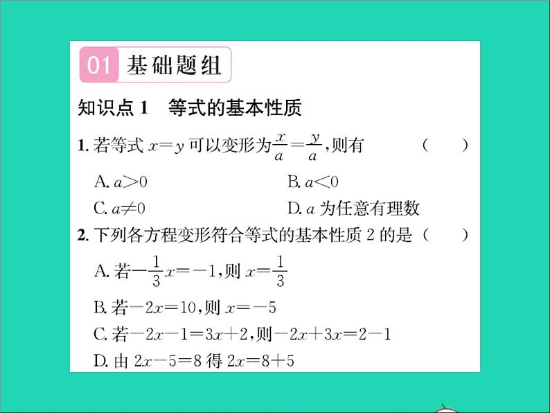 2022七年级数学上册第五章一元一次方程5.2等式的基本性质习题课件新版冀教版02