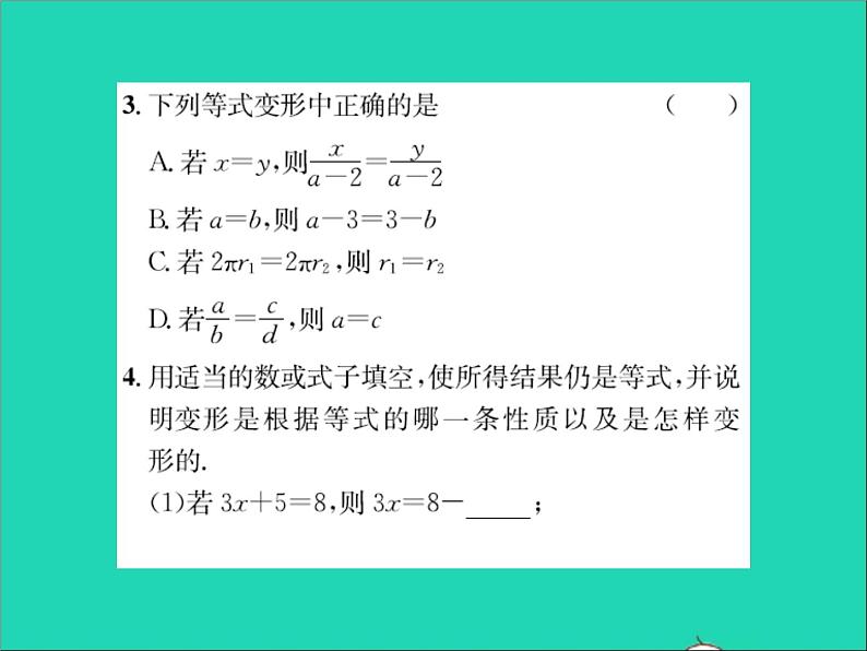 2022七年级数学上册第五章一元一次方程5.2等式的基本性质习题课件新版冀教版03