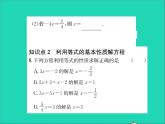 2022七年级数学上册第五章一元一次方程5.2等式的基本性质习题课件新版冀教版