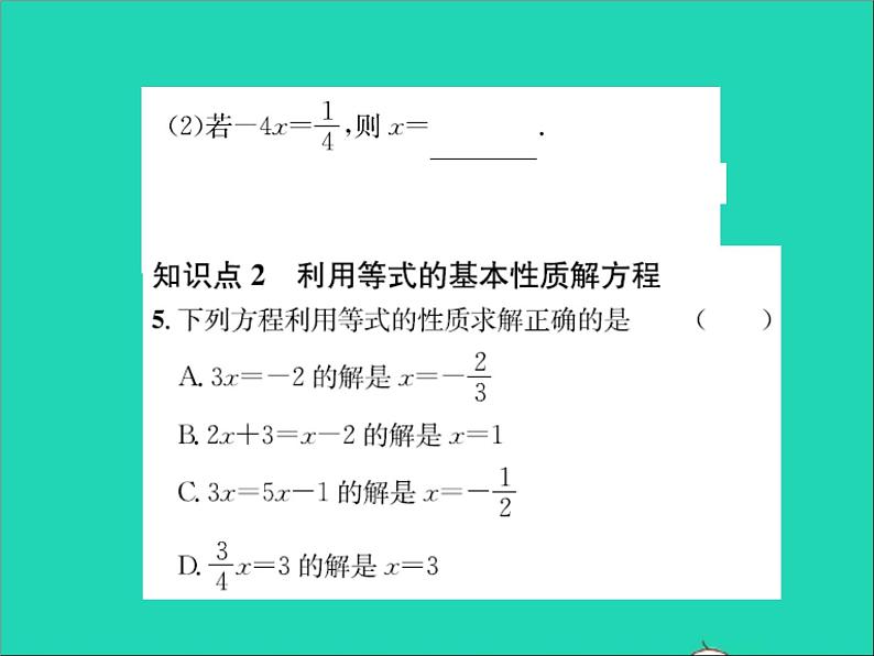 2022七年级数学上册第五章一元一次方程5.2等式的基本性质习题课件新版冀教版04