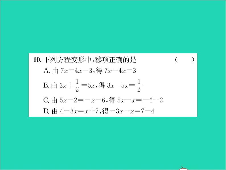 2022七年级数学上册第五章一元一次方程5.2等式的基本性质习题课件新版冀教版07