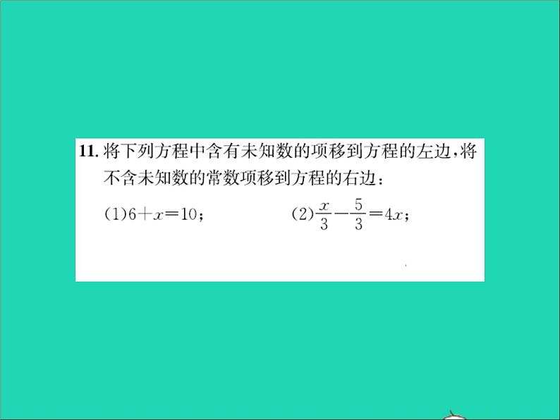 2022七年级数学上册第五章一元一次方程5.2等式的基本性质习题课件新版冀教版08