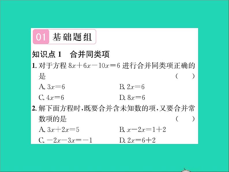 2022七年级数学上册第五章一元一次方程5.3解一元一次方程第1课时利用移项与合并同类项解一元一次方程习题课件新版冀教版02