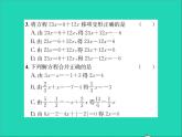 2022七年级数学上册第五章一元一次方程5.3解一元一次方程第1课时利用移项与合并同类项解一元一次方程习题课件新版冀教版