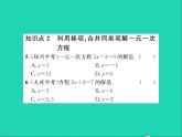 2022七年级数学上册第五章一元一次方程5.3解一元一次方程第1课时利用移项与合并同类项解一元一次方程习题课件新版冀教版