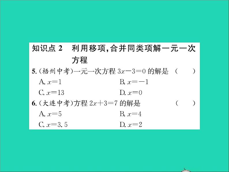 2022七年级数学上册第五章一元一次方程5.3解一元一次方程第1课时利用移项与合并同类项解一元一次方程习题课件新版冀教版04