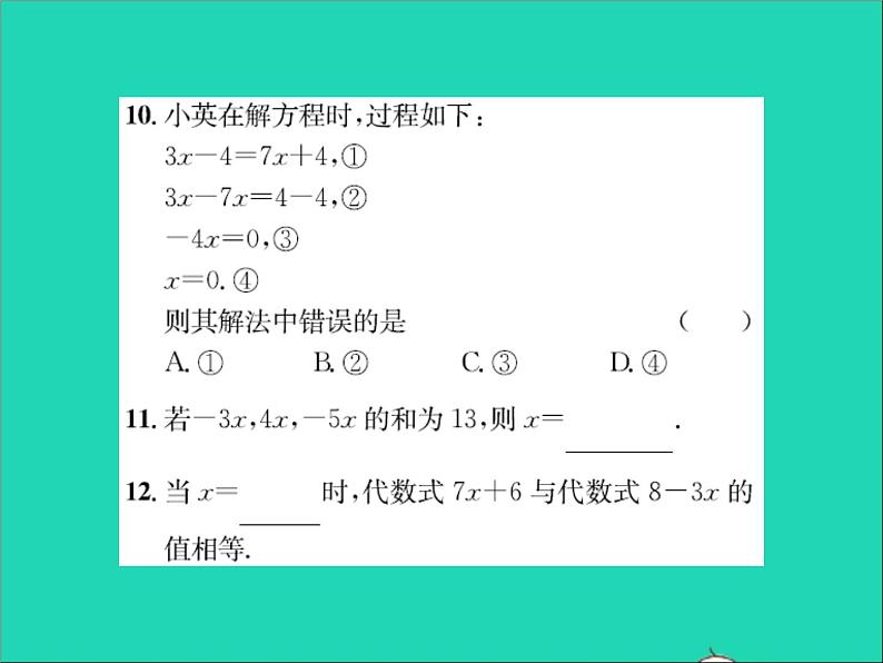 2022七年级数学上册第五章一元一次方程5.3解一元一次方程第1课时利用移项与合并同类项解一元一次方程习题课件新版冀教版06