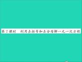 2022七年级数学上册第五章一元一次方程5.3解一元一次方程第2课时利用去括号和去分母解一元一次方程习题课件新版冀教版