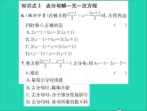 2022七年级数学上册第五章一元一次方程5.3解一元一次方程第2课时利用去括号和去分母解一元一次方程习题课件新版冀教版