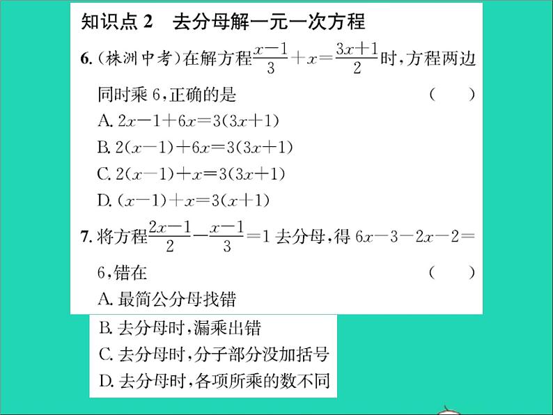 2022七年级数学上册第五章一元一次方程5.3解一元一次方程第2课时利用去括号和去分母解一元一次方程习题课件新版冀教版04