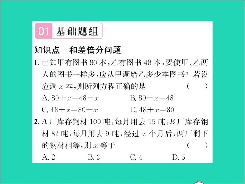 2022七年级数学上册第五章一元一次方程5.4一元一次方程的应用第1课时和差倍分问题习题课件新版冀教版02