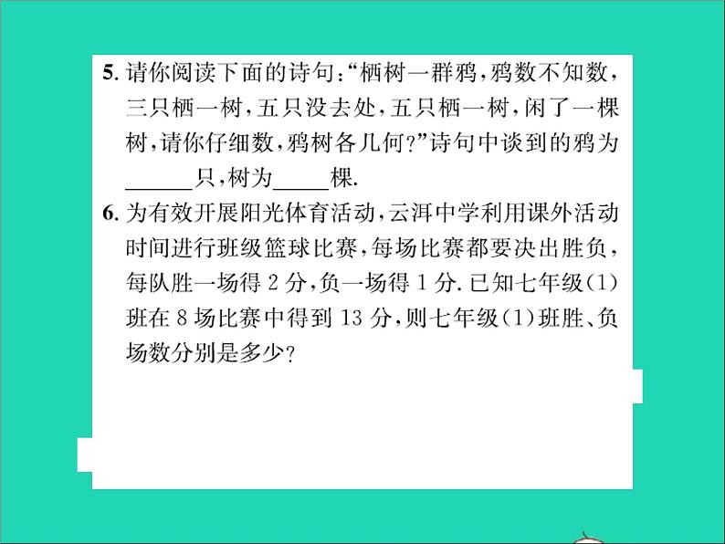 2022七年级数学上册第五章一元一次方程5.4一元一次方程的应用第1课时和差倍分问题习题课件新版冀教版04