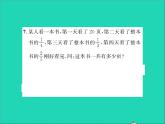 2022七年级数学上册第五章一元一次方程5.4一元一次方程的应用第1课时和差倍分问题习题课件新版冀教版