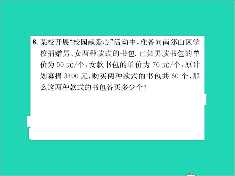 2022七年级数学上册第五章一元一次方程5.4一元一次方程的应用第1课时和差倍分问题习题课件新版冀教版06