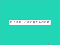 初中数学冀教版七年级上册5.4 一元一次方程的应用习题课件ppt