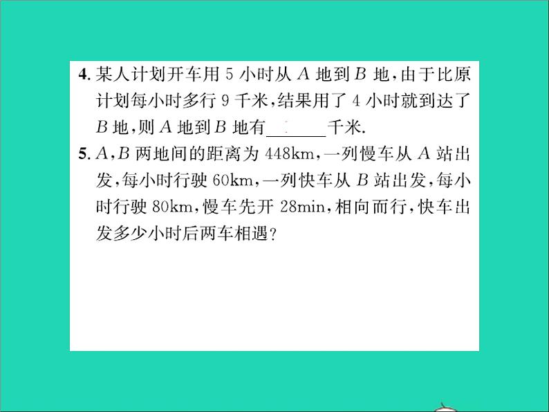 2022七年级数学上册第五章一元一次方程5.4一元一次方程的应用第2课时行程问题及工程问题习题课件新版冀教版04