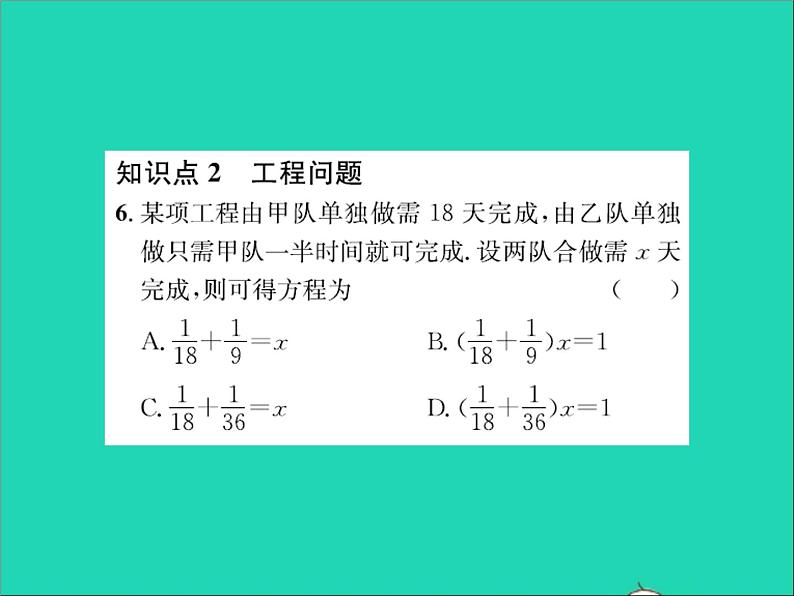 2022七年级数学上册第五章一元一次方程5.4一元一次方程的应用第2课时行程问题及工程问题习题课件新版冀教版05