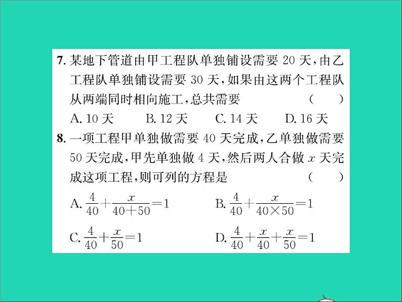 2022七年级数学上册第五章一元一次方程5.4一元一次方程的应用第2课时行程问题及工程问题习题课件新版冀教版06