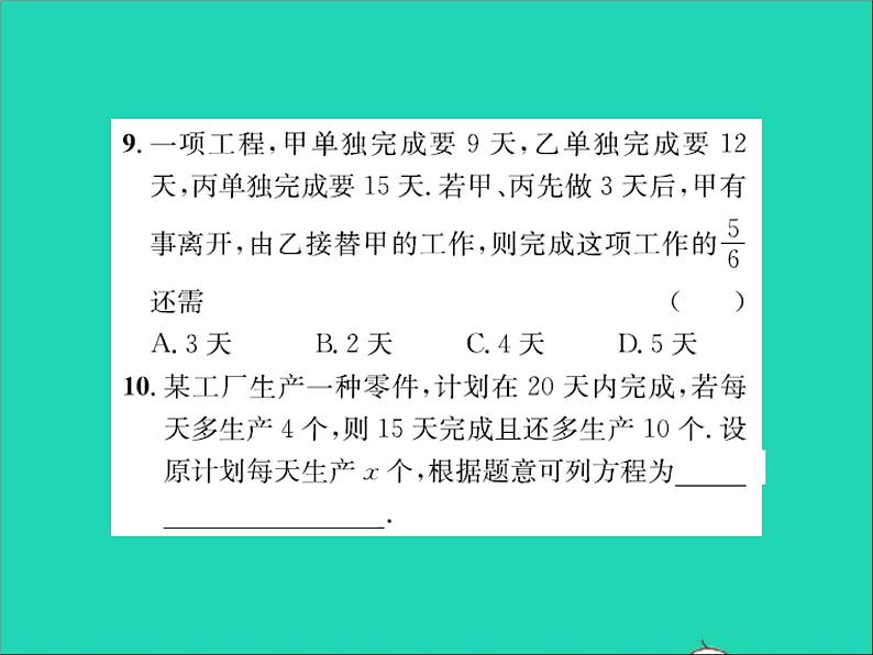 2022七年级数学上册第五章一元一次方程5.4一元一次方程的应用第2课时行程问题及工程问题习题课件新版冀教版07