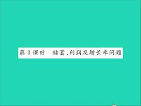 冀教版七年级上册第五章 一元一次方程5.4 一元一次方程的应用习题ppt课件