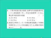 2022七年级数学上册第五章一元一次方程5.4一元一次方程的应用第3课时储蓄利润及增长率问题习题课件新版冀教版